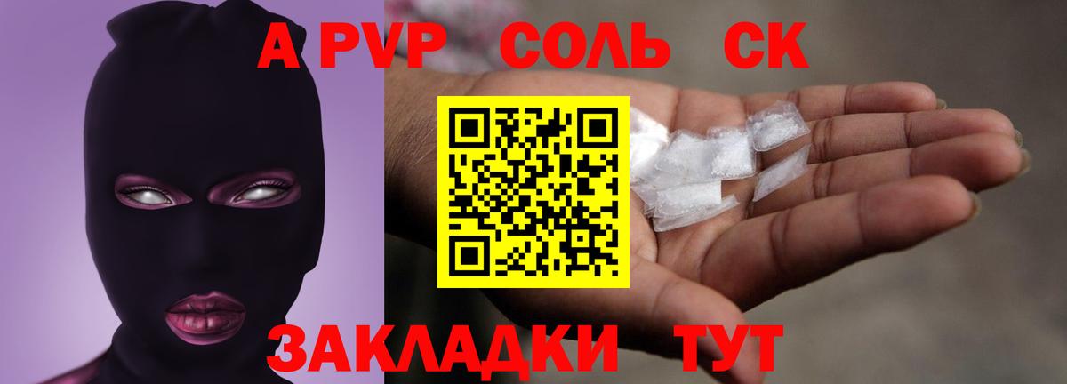 Alpha-PVP  Вход с VPN  Балашиха  Alpha-PVP СК  Alpha PVP СК КРИС  APVP VHQ 
