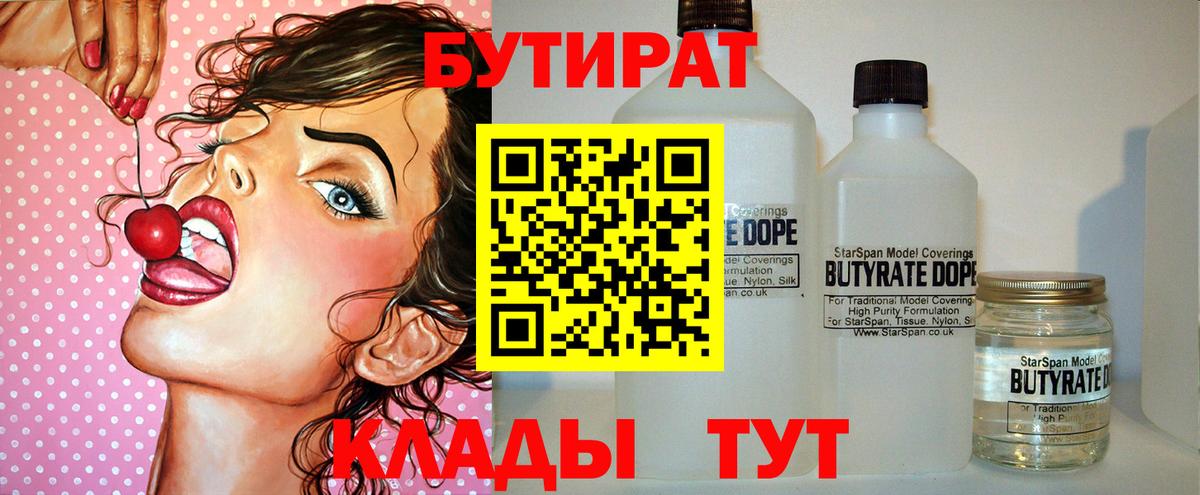 Балашиха  Бутират 99%  Вход с VPN 