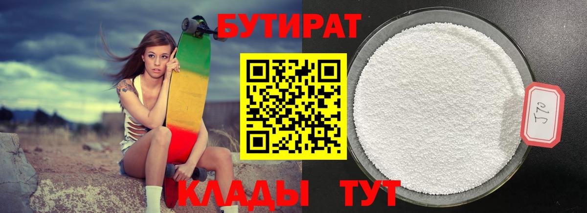 Бутират жидкий экстази Балашиха