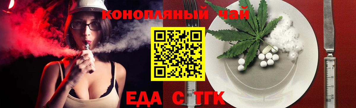 Еда ТГК конопля  Вход с VPN  Балашиха 