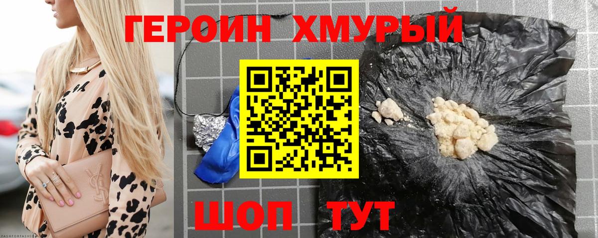ГЕРОИН Heroin Балашиха