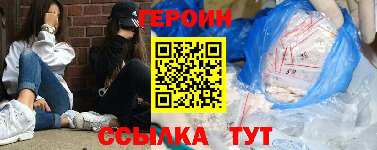 Героин белый  ГЕРОИН  Балашиха  Вход с VPN 