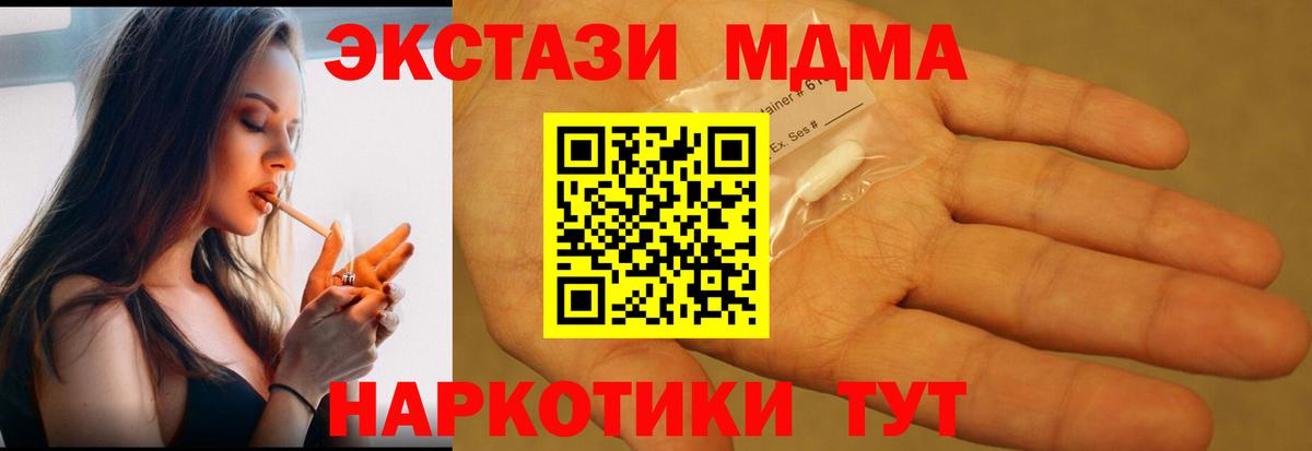 MDMA кристаллы Балашиха