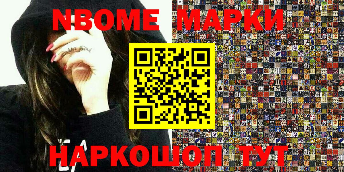 Балашиха  Марки NBOMe 1,8мг  Вход с VPN 